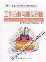 Stock image for Job analysis and job description of the Fortune 500 companies annotation of human resource management paradigm(Chinese Edition) for sale by liu xing