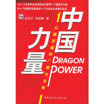 Imagen de archivo de Chinese power(Chinese Edition) a la venta por ThriftBooks-Dallas