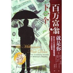 Imagen de archivo de is your next millionaire [paperback](Chinese Edition) a la venta por Half Price Books Inc.