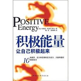 9787500454076: Positive energy(Chinese Edition)