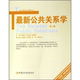 9787500454298: Latest Public Relations (Third Edition)
