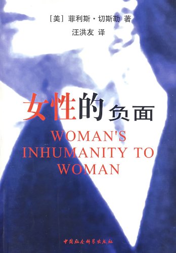 9787500457299: Woman's Inhumanity to Woman
