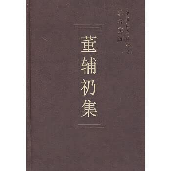 9787500458647: Dong set (hardcover)(Chinese Edition)