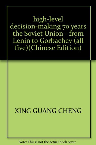 Stock image for high-level decision-making 70 years the Soviet Union - from Lenin to Gorbachev (all five)(Chinese Edition) for sale by liu xing