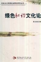 9787500464457: green(Chinese Edition)