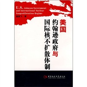 9787500469087: U.S. government and the international nuclear non-proliferation regime Johnson (Paperback)(Chinese Edition)