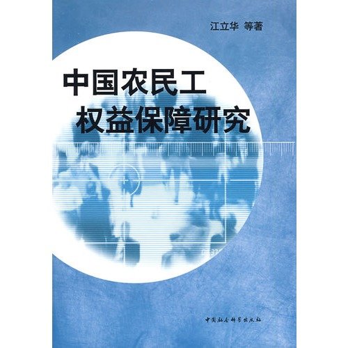Imagen de archivo de Chinese rural migrant workers' study 700.000 kinds of audio books 50% off cap ! 200.000 kinds of books 6 fold closure(Chinese Edition) a la venta por liu xing