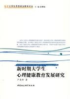 9787500476016: Development of the new era of mental health education(Chinese Edition)