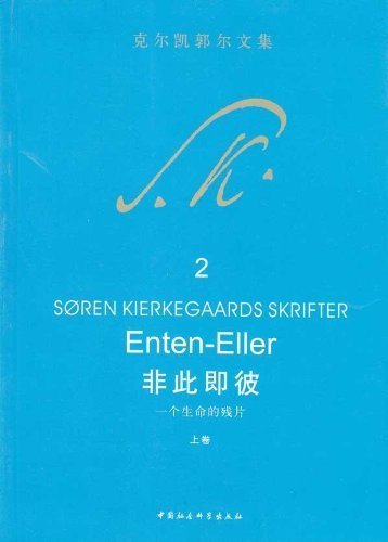 Beispielbild fr Either/Or: A Fragment of Life Volume 1 (Chinese Edition) zum Verkauf von GF Books, Inc.