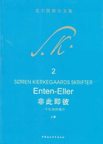 Imagen de archivo de Either/Or: A Fragment of Life Volume 1 (Chinese Edition) a la venta por GF Books, Inc.