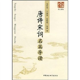 9787500480136: Introduction to poetry Famous (Paperback)(Chinese Edition)