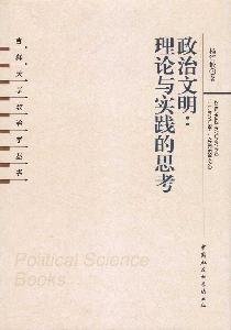 9787500480143: Political Culture: Theory and Practice of China Social Sciences Press.(Chinese Edition)