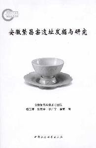 9787500486435: Anhui Fanchang kiln excavated and Research (Paperback)
