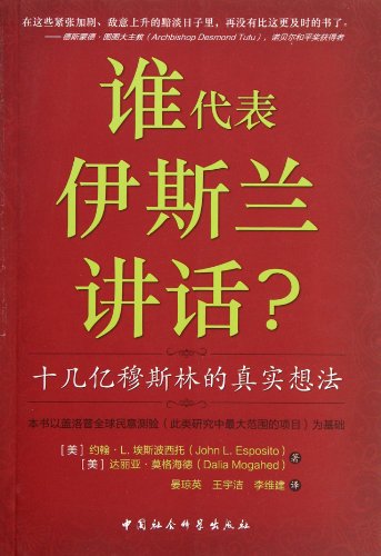 9787500487920: Who Islamic speech: more than a billion Muslims true thoughts(Chinese Edition)