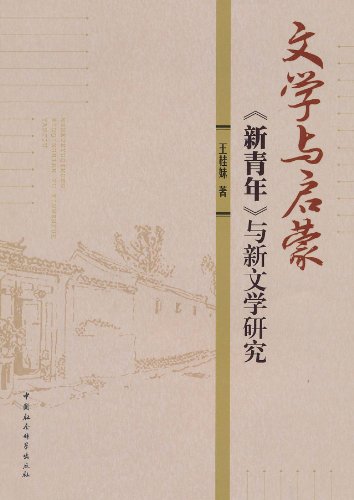 Beispielbild fr Literature and enlightenment: New Youth and the New Literary Studies(Chinese Edition) zum Verkauf von liu xing