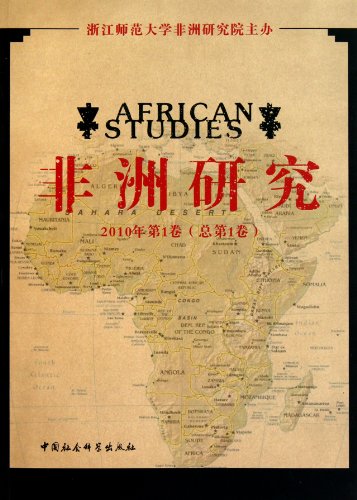 Imagen de archivo de African Studies (2011 Volume 1 Total Volume 1)(Chinese Edition) a la venta por liu xing