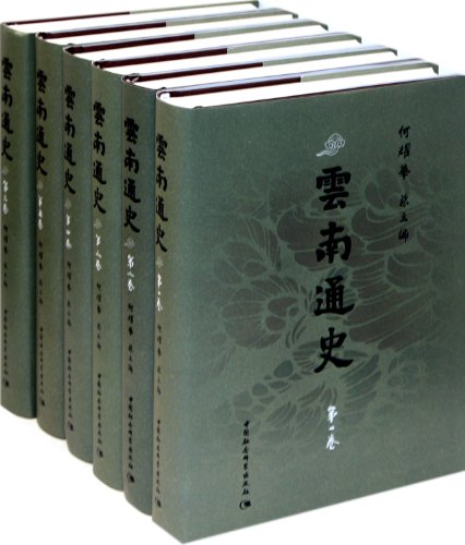 9787500496854: General History of Yunnan - (six volumes) (Chinese Edition)