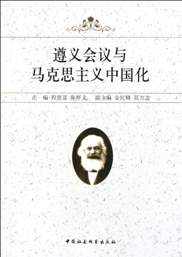 Imagen de archivo de Genuine 105-B4; Zunyi Conference and Marxism in China(Chinese Edition) a la venta por liu xing