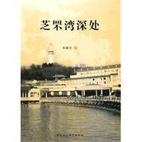 Beispielbild fr Zhifu Bay depths(Chinese Edition) zum Verkauf von liu xing