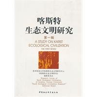 Beispielbild fr Karst Ecological Civilization Research (Series 1)(Chinese Edition) zum Verkauf von liu xing