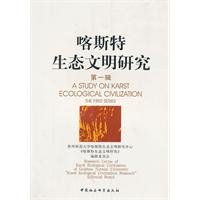 Stock image for Karst Ecological Civilization Research (Series 1)(Chinese Edition) for sale by liu xing