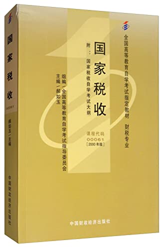 9787500546658: State taxes (Author :) (Pricing: 21.0) (Publisher: China Financial and Economic Publishing House) (ISBN: 9787500546658)(Chinese Edition)