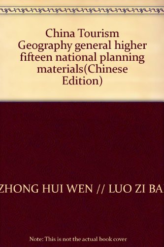 9787500582557: 普通高等教育“十五”国家级规划教材教育部高职高专规划教材：中国旅游地理（第3版）