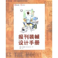 Stock image for Newspapers graphic design manual. Edition of a printed(Chinese Edition) for sale by liu xing