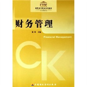 Imagen de archivo de Financial Management(Chinese Edition) a la venta por liu xing