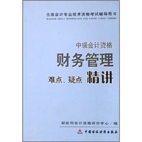 Imagen de archivo de Intermediate Financial Management Accounting qualification difficult and doubtful Jingjiang(Chinese Edition) a la venta por liu xing