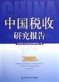 Stock image for Chinese tax research report(Chinese Edition) for sale by liu xing