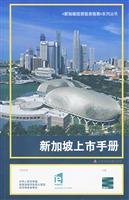 9787500595496: Singapore Listing Manual (Paperback)