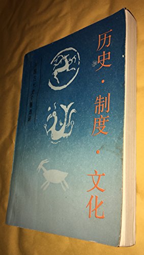 Stock image for History Culture system : Topics in Ancient China(Chinese Edition) for sale by liu xing