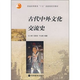 Stock image for Zhong XI Wen Hua Jiao Liu Shi Lun for sale by ThriftBooks-Dallas