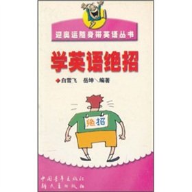 Stock image for Learning English trick(Chinese Edition) for sale by liu xing
