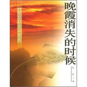 9787500646303: sunset disappeared(Chinese Edition)