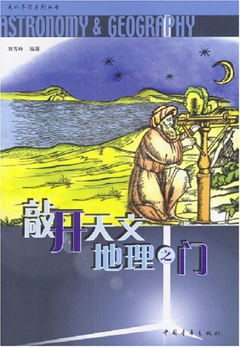 Imagen de archivo de Knocking on the door of astronomy and geography(Chinese Edition) a la venta por liu xing