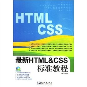 9787500651369: Latest standard HTML & CSS tutorial (2nd edition)(Chinese Edition)