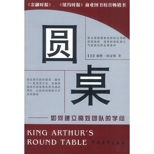Stock image for [ C ] genuine book Roundtable : How to build effective teams . Financial Times. The New York Times Business(Chinese Edition) for sale by liu xing