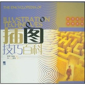 Stock image for Illustration skills encyclopedia(Chinese Edition) for sale by ThriftBooks-Dallas
