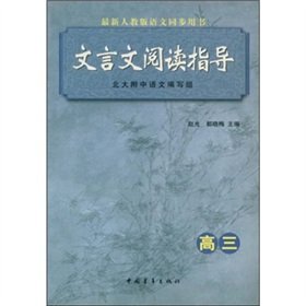 Beispielbild fr Latest PEP language synchronization with the book: the classical read the guidance (high)(Chinese Edition) zum Verkauf von liu xing