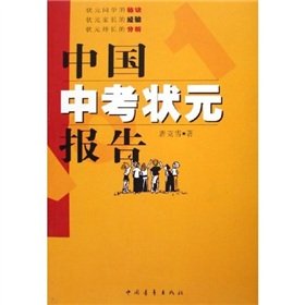 9787500666943: Chinese Kaozhuang Yuan reports(Chinese Edition)