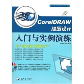 Stock image for CoreDRAW graphic design entry instance drills (with CD-ROM)(Chinese Edition) for sale by liu xing