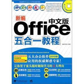 Beispielbild fr New Chinese version of Office Observing tutorial(Chinese Edition) zum Verkauf von Better World Books
