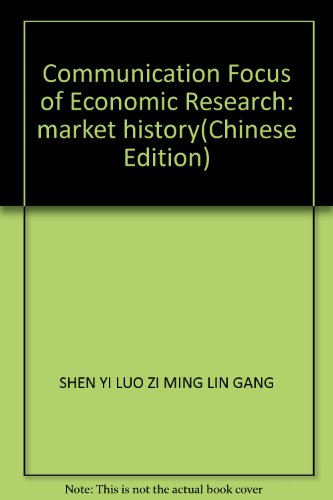 9787500671800: Communication Focus of Economic Research: market history(Chinese Edition)