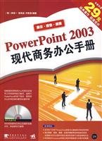 9787500673248: Excel 2003 现代商务办公手册 杰诚文化 中国青年出版社