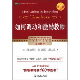 Imagen de archivo de [ C ] how to mobilize genuine book and motivate teachers ( Revised Edition ) [ book shelves ](Chinese Edition) a la venta por liu xing