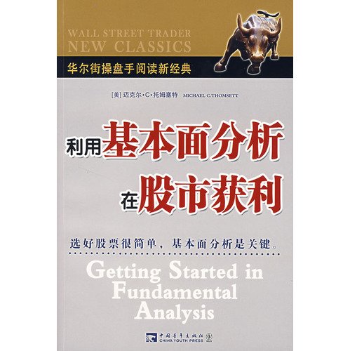 Imagen de archivo de Genuine - use fundamental analysis to profit in the stock market - Wall Street Trader reading - a penalty at ten -IL(Chinese Edition) a la venta por liu xing