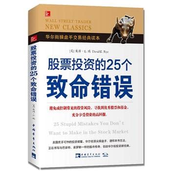 Stock image for 25 stock investment a fatal error(Chinese Edition) for sale by liu xing