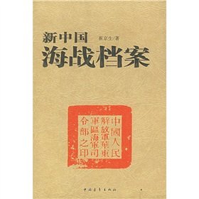 9787500675747: new China sea file [Paperback](Chinese Edition)